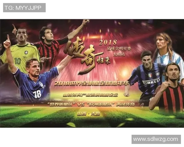 传奇归来世界足球明星重聚赛场再续辉煌传奇与梦想的交织之旅